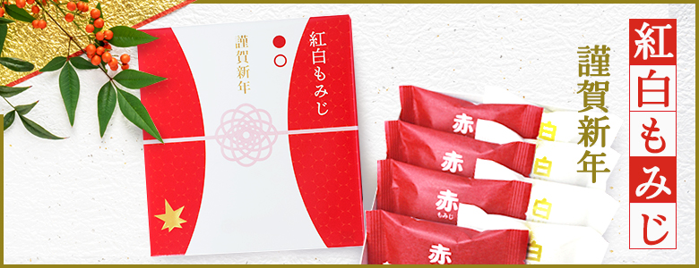 紅白もみじ（謹賀新年）